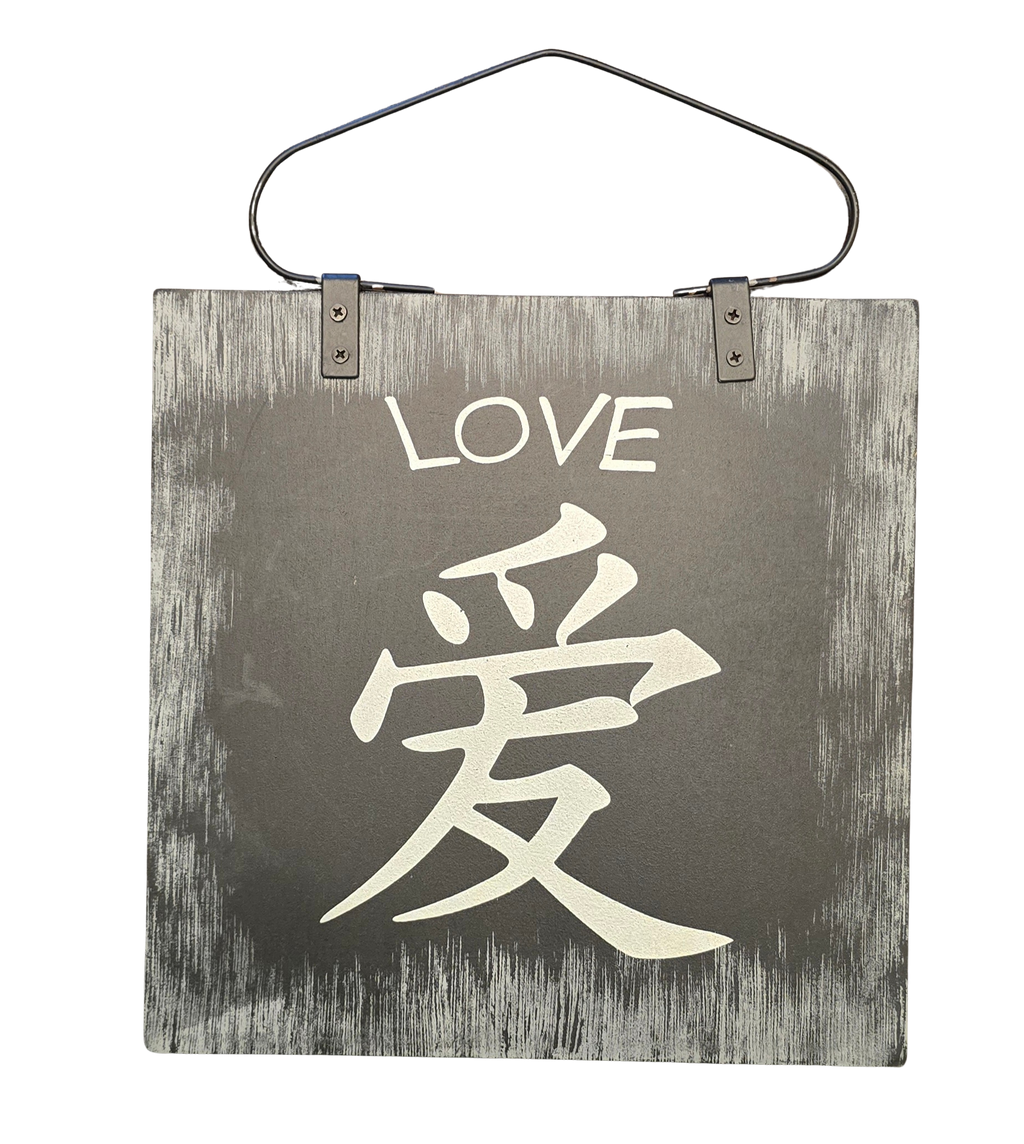 Bundle 4 Wall Plaques with Chinese Symbols - Hope, Love, Faith & Wisdom